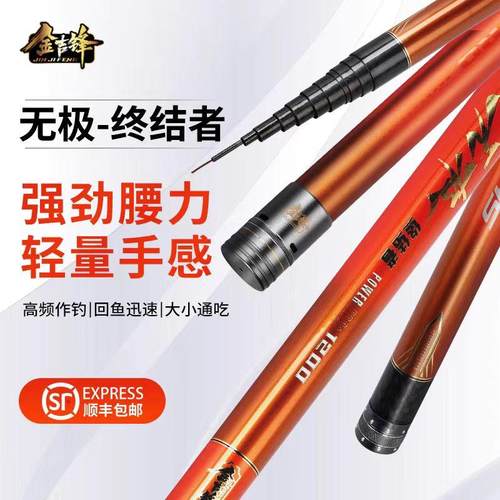 金吉锋无极终结者超轻超硬传统杆