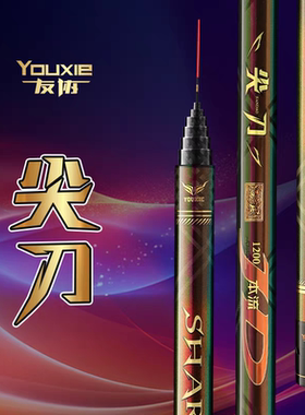 友协新款尖刀破风超轻超细身竿