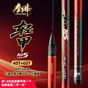 金吉锋轻甲105超轻超硬手杆炮杆12/13米19调传统钓长竿高碳素钓杆