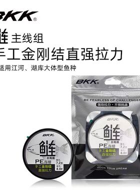 BKK鲢鳙线组pe线加固线主线手工金刚结主线组成品线大物鲢鳙钓组