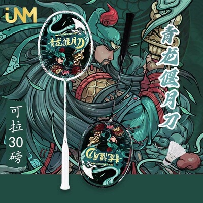 青龙偃月刀全碳素超轻羽毛球拍