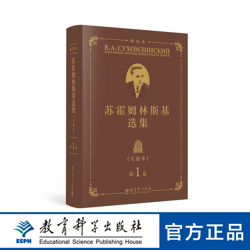 享誉世界的苏联经典教育理论著作