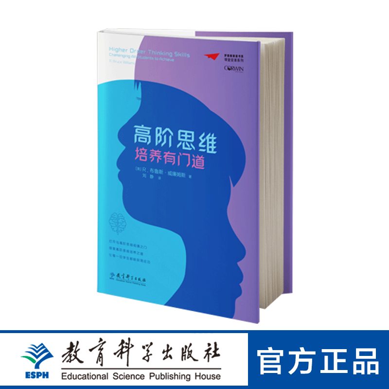 梦想教育家书系·课堂变革系列：高阶思维培养有门道