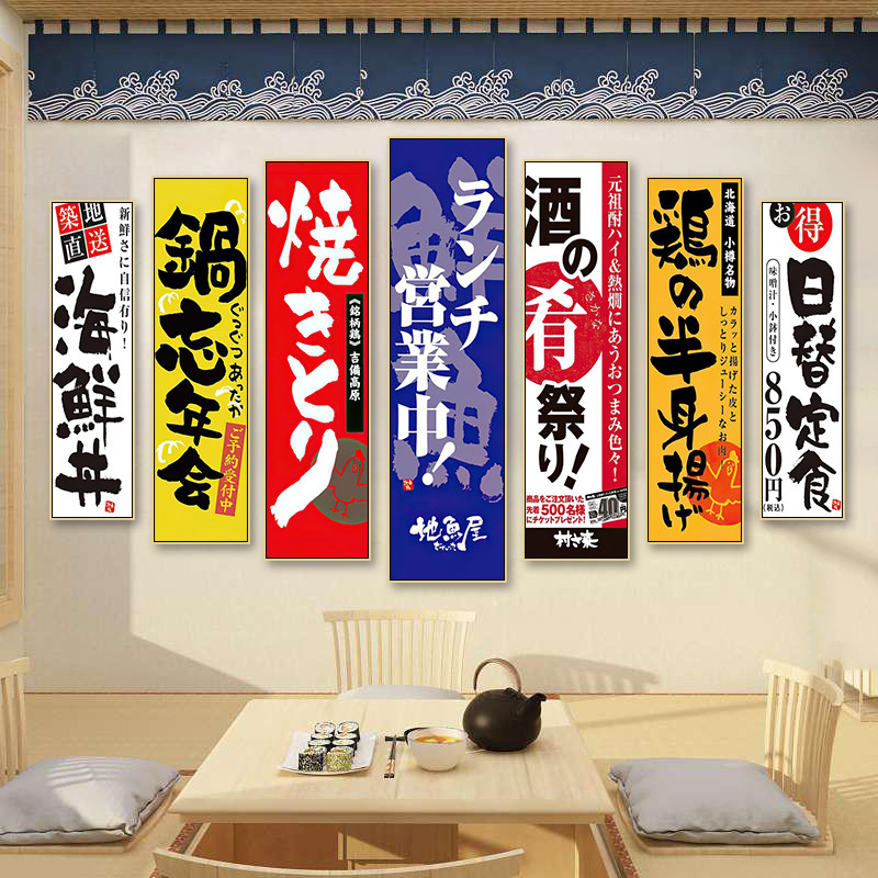 日本寿司店招牌牌匾装饰画和风居酒屋烧鸟店挂画日本餐厅日文壁画