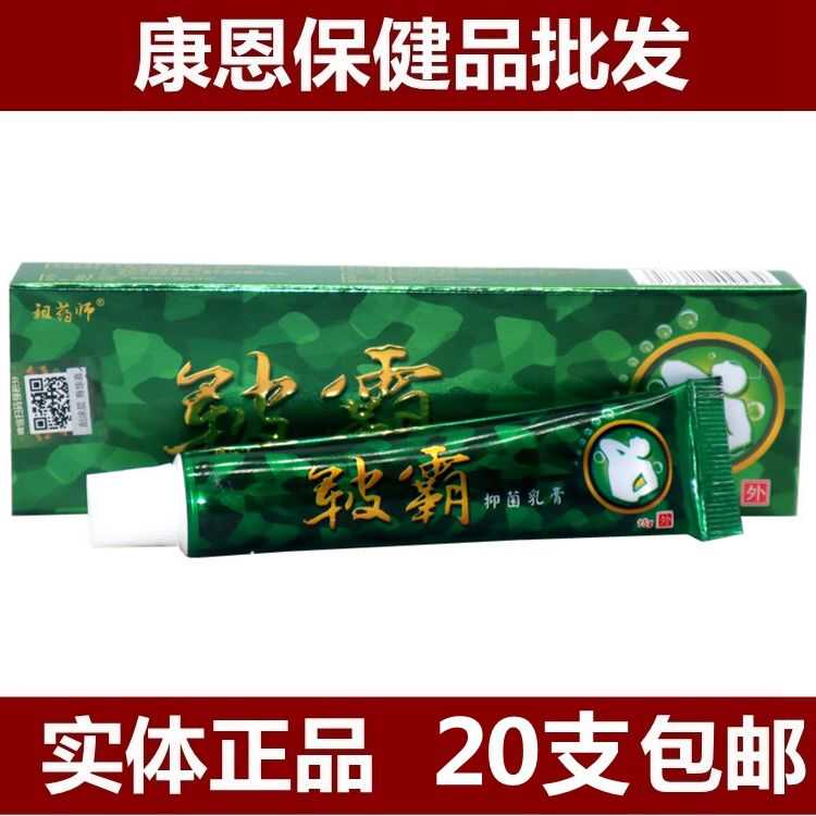 皮肤抑菌草本外用乳膏祖药师