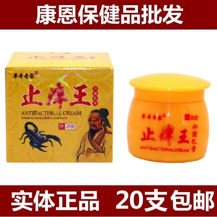 草本專家癢王草本乳膏