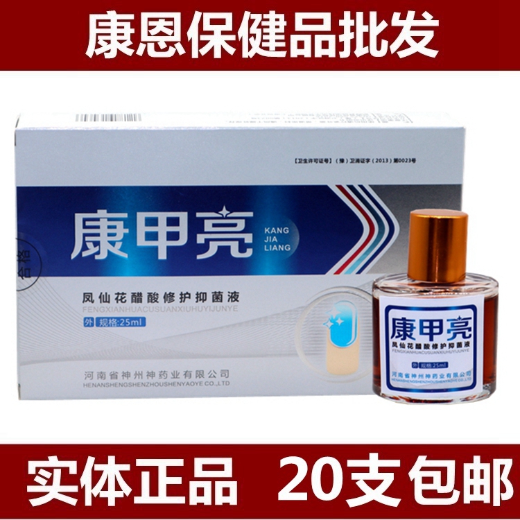 康甲亮亮甲康灰甲专用液