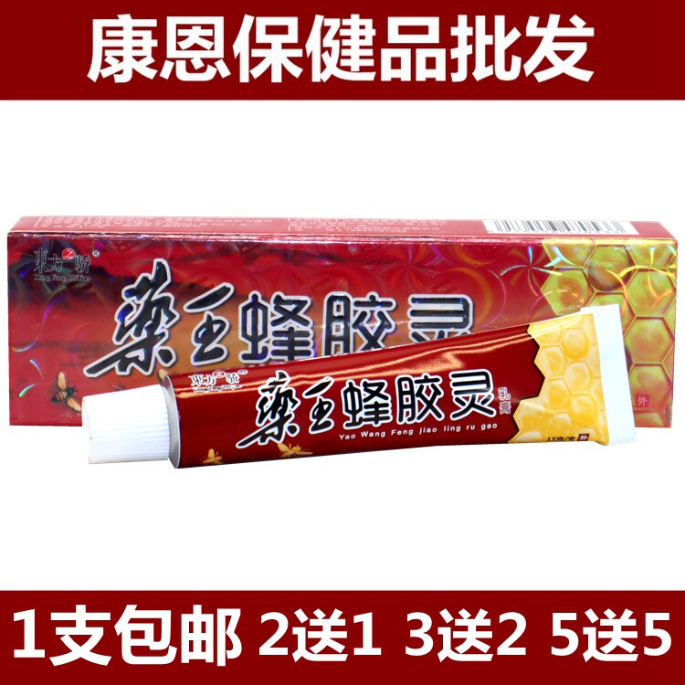 正品  东方之骄药王蜂胶灵乳膏软膏  药王蜂胶灵外用草本乳膏