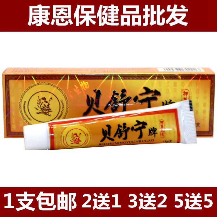 贝舒宁外用乳膏1支包邮