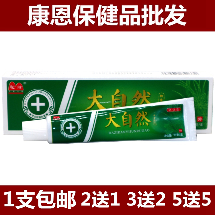 1支包邮江西驼峰草本乳膏大自然