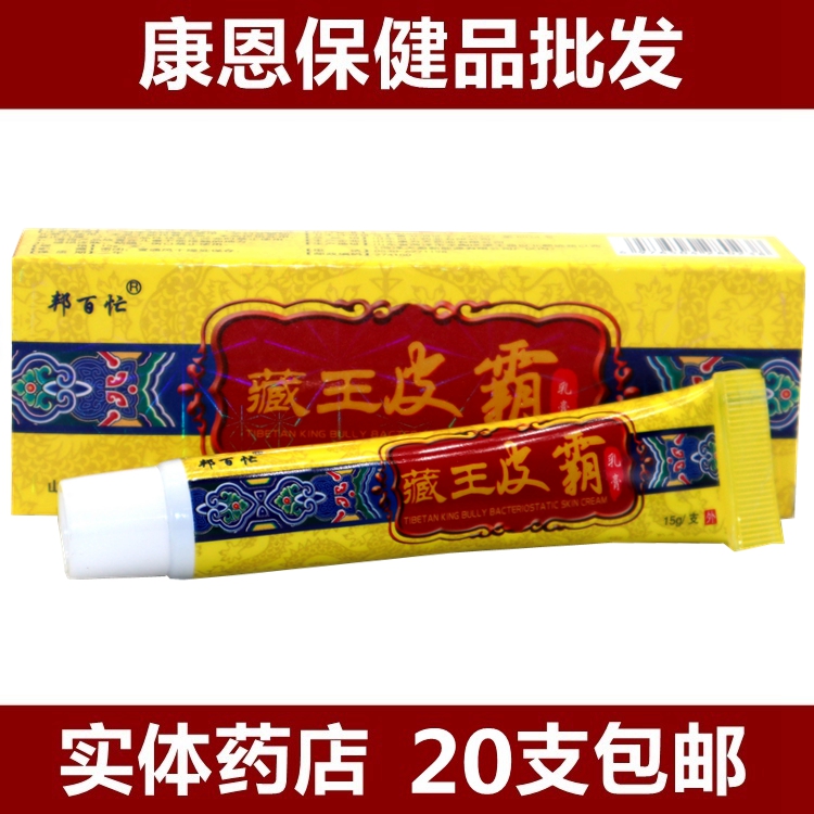 邦百忙藏王皮霸乳膏软膏