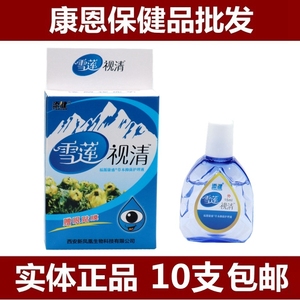 正品添健雪莲视清护理液 雪莲视清视明护理液 滴眼液眼疲劳干涩痒