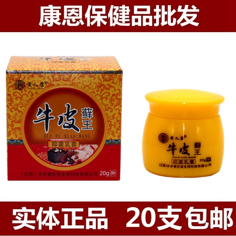 黄人康牛皮蘚王抑菌乳膏手足湿藓牛皮头湿痒瘙痒软膏皮肤顽鲜