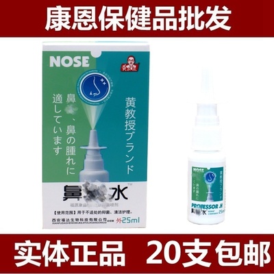 黄教授濞炎水原雪山百草必速康濞