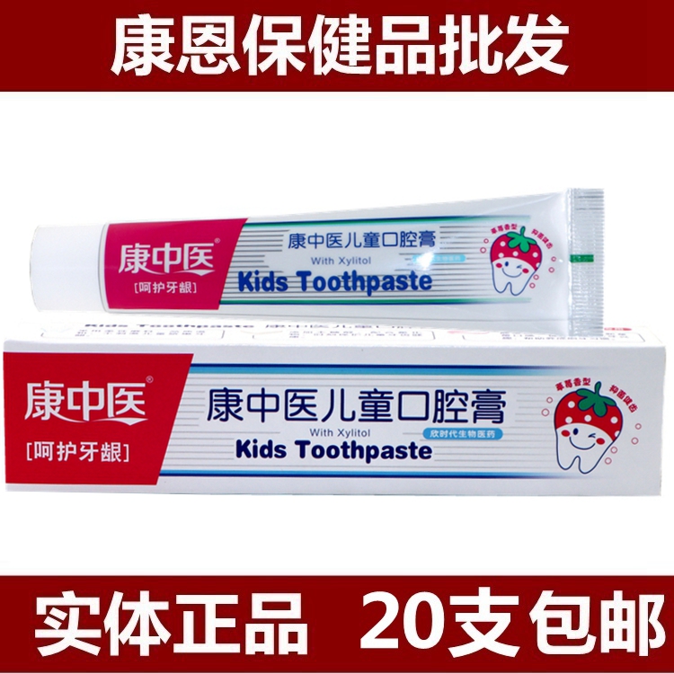 康中医儿童口腔膏50g/支 康中医儿童牙科口腔膏呵护草莓味