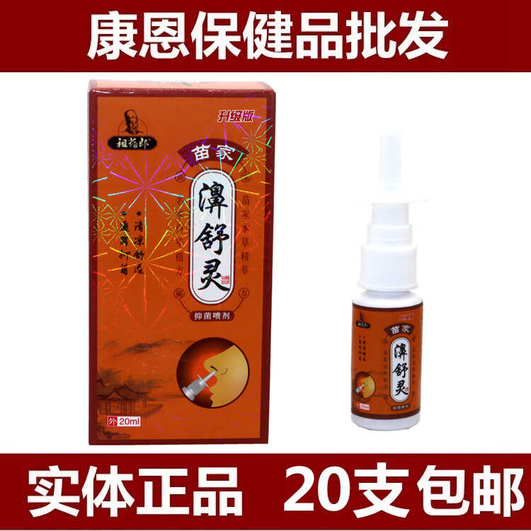 20ml草本鼻通喷剂祖药郎