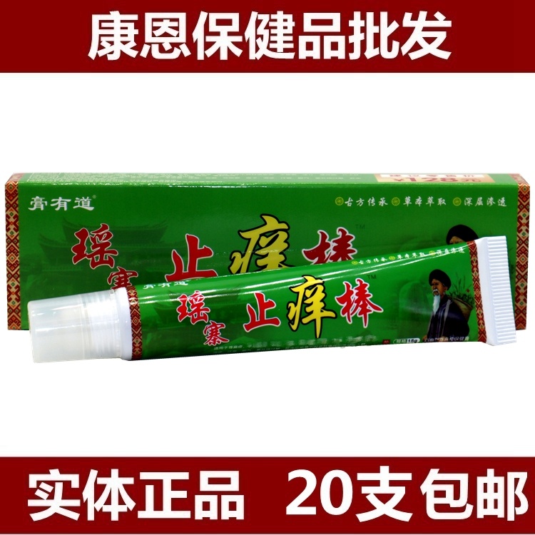 膏有道瑶寨止痒膏舒缓润肤外用瑶寨止痒棒草本乳膏电视同款正品