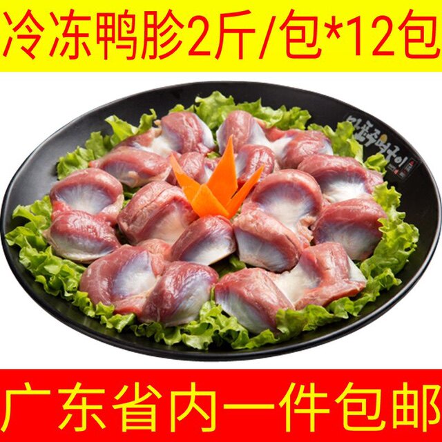 鸭肾 鸭胗 冷冻新鲜鸭肫 鸭胃 24斤一件广东包邮周黑鸭食材