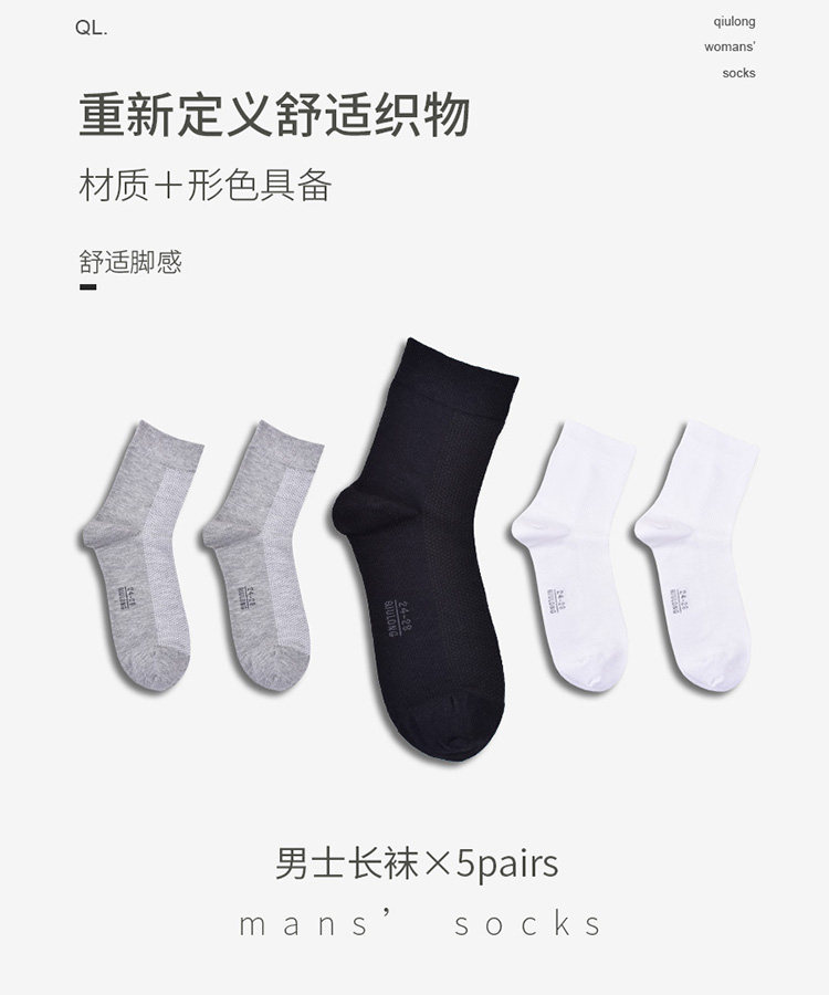 球龙竹纤维袜子男士吸汗防臭袜子夏季薄款商务休闲袜中长筒袜夏天