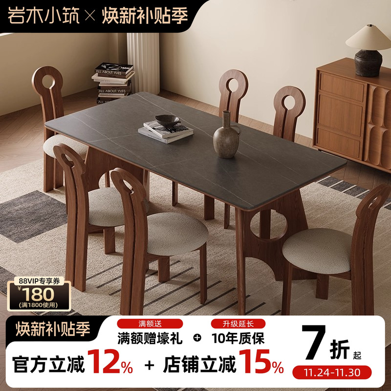 中古风实木岩板餐桌椅组合