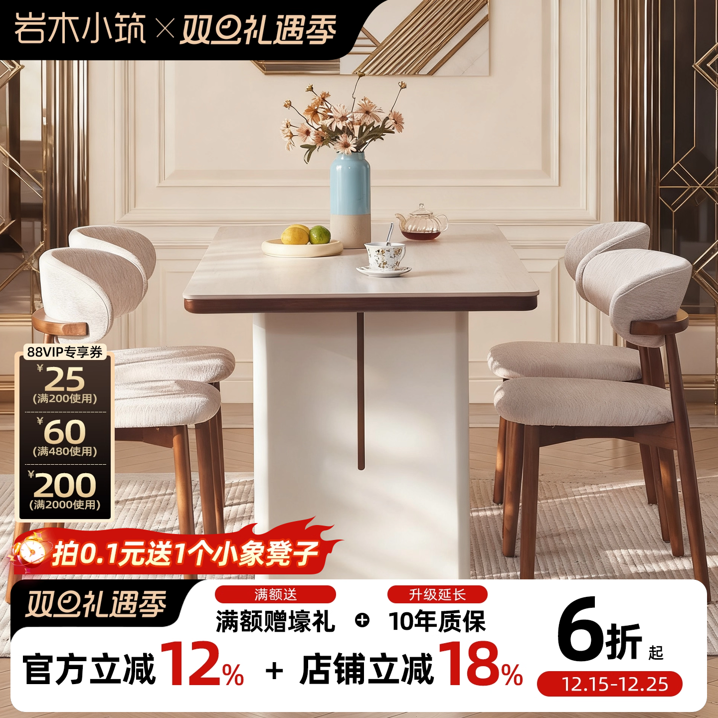 法式实木1.2米岩板餐桌椅组合