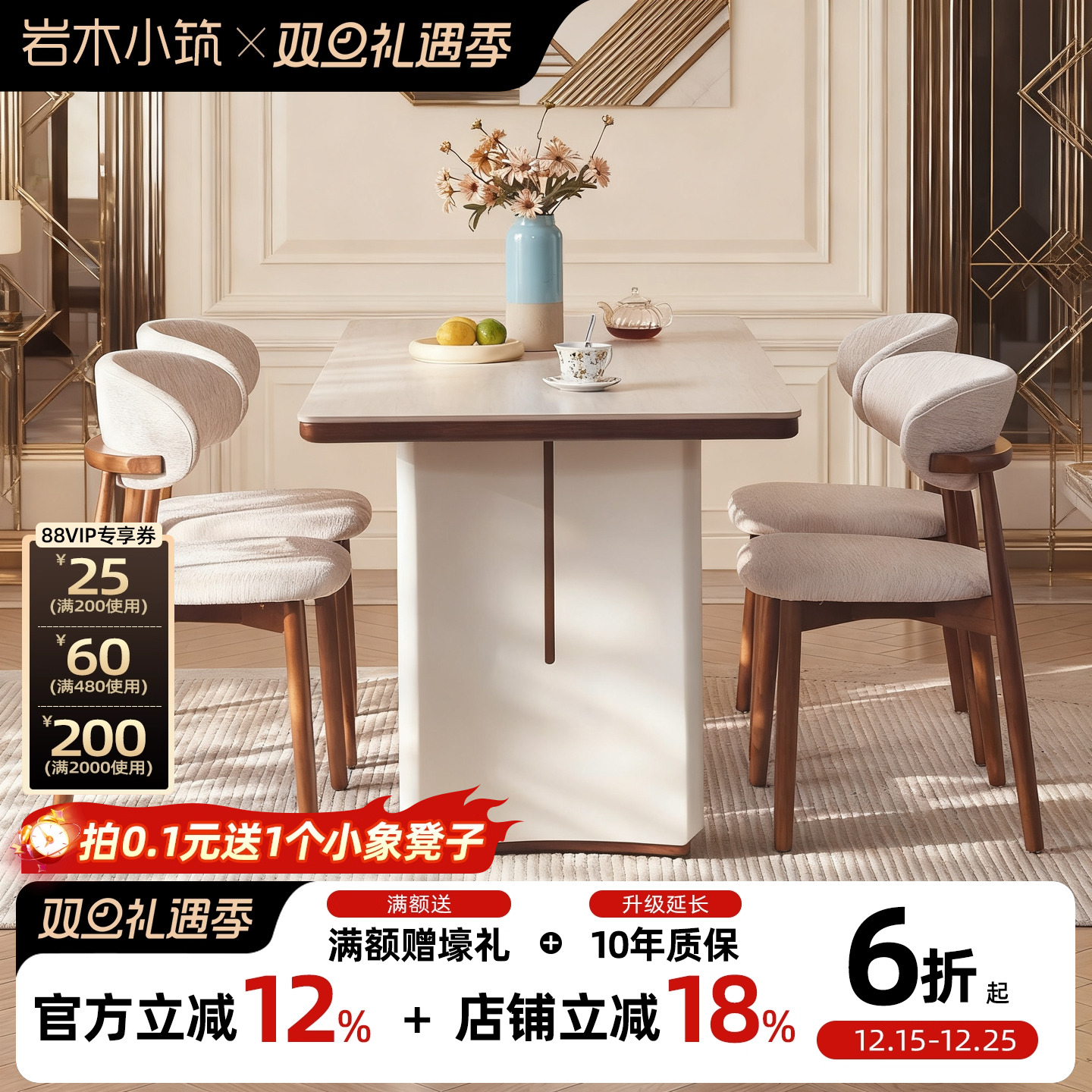 法式实木岩板餐桌椅组合