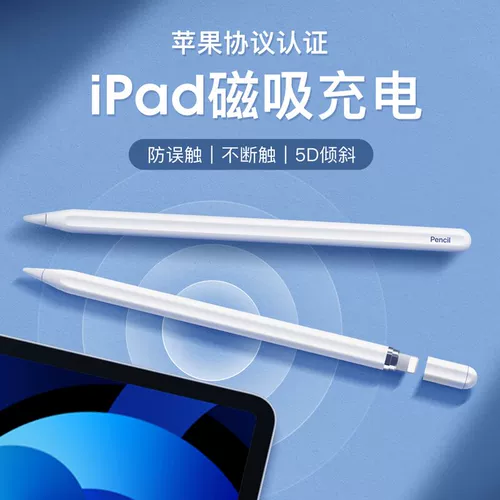 Lei Jue Magneticing Apple Pencil Concliance Pen Huaqiangbei Artable Air5 Apple Trablet Touch Anti -Error Touch First и двух поколений Applepencil сплющенным 4 сенсорным экраном.