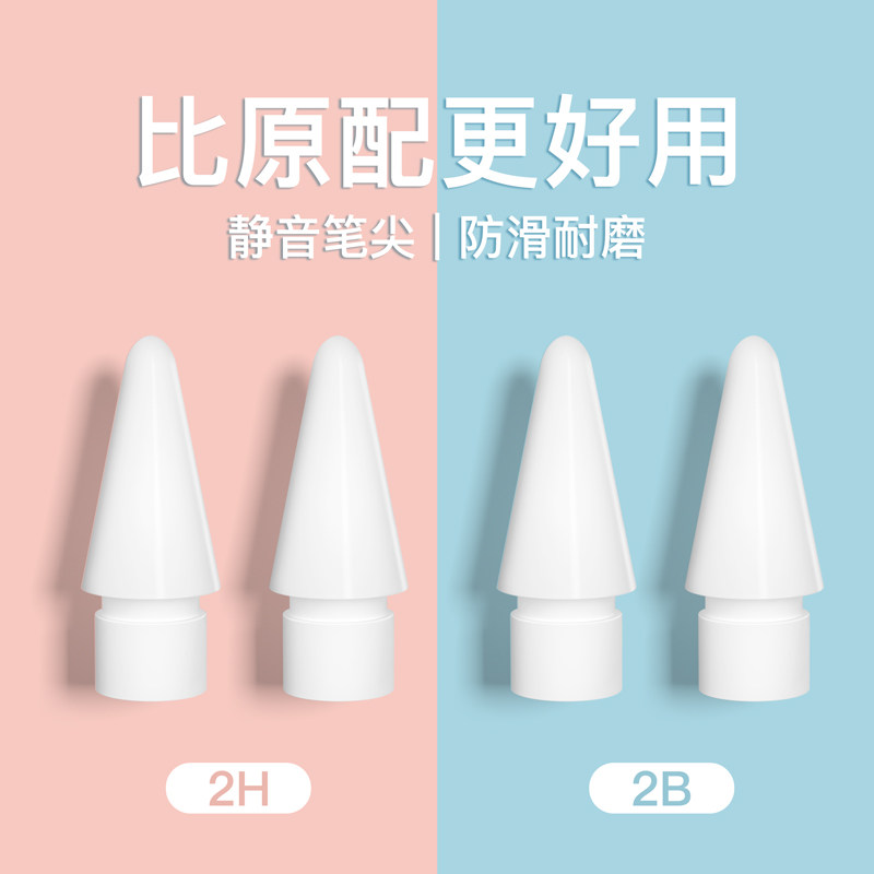 雷爵试用苹果笔尖静音适用于applepencil笔尖双阻尼防滑ipad一代笔尖 二代笔头2H2B替换头pencil笔套保护套怎么看?