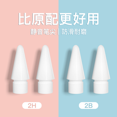雷爵试用苹果笔尖静音阻尼替换头