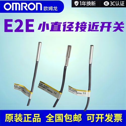 欧姆龙接近开关E2E-X1C1 E2E-X1B1 E2E-CR8C1 CR8B1 C04SR8传感器