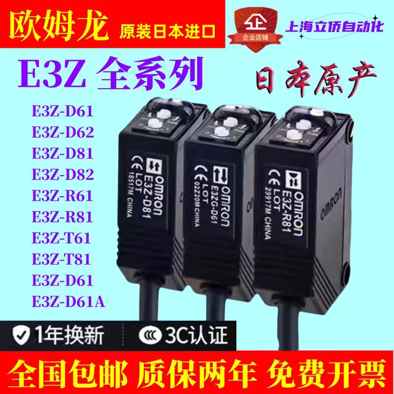 原装正品欧姆龙光电开关E3Z-D61/D62/D81D82/R61/R81/T61A/LS61LT