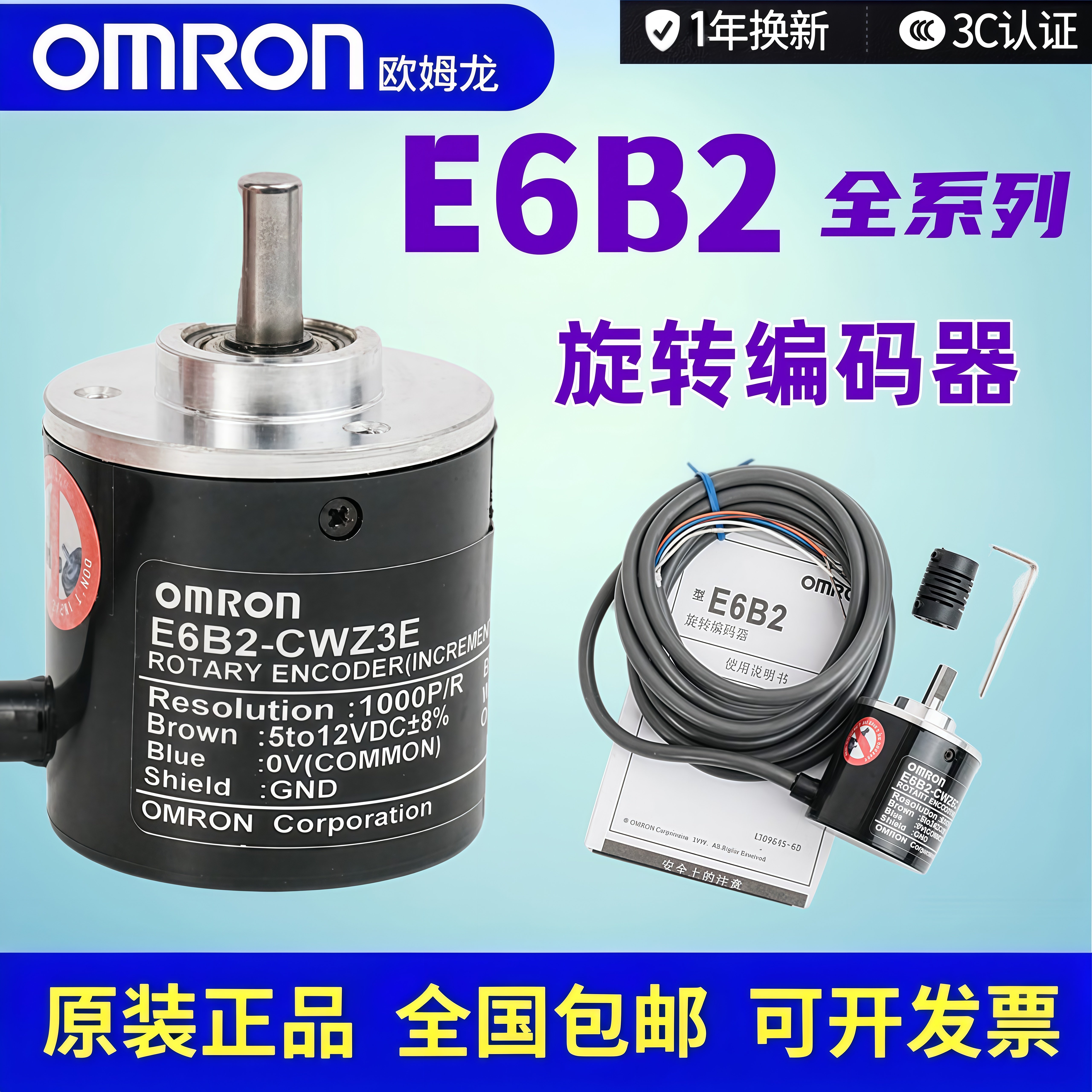 欧姆龙编码器E6B2-CWZ6C光电旋转编码器CWZ5B Z1X1000P/R CWZ5BEG
