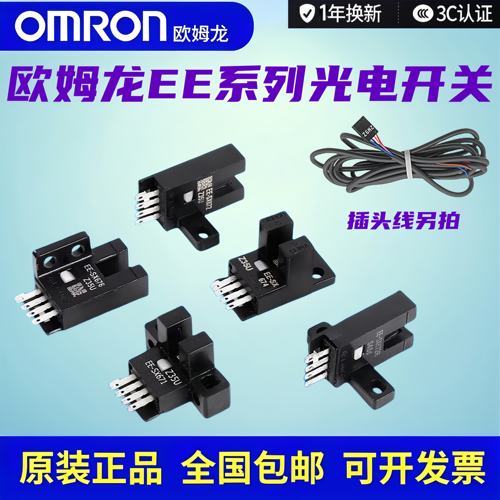 欧姆龙光电开关U槽型EE-SX670A 671P 672 673R 674-WR 675 676-WR