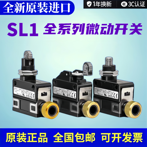 全新原装正品 防水微动开关SL1-A E H D B P H EK AK行程限位开关