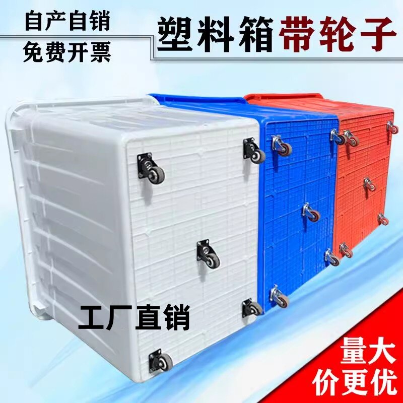 加厚带轮周转箱特大号带盖子服装厂周转框塑料推车滑轮快递收纳胶