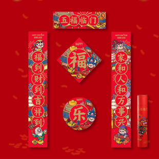妙小仙马年2026年红包福字对联新年春联礼盒礼品烫金高档家用银行