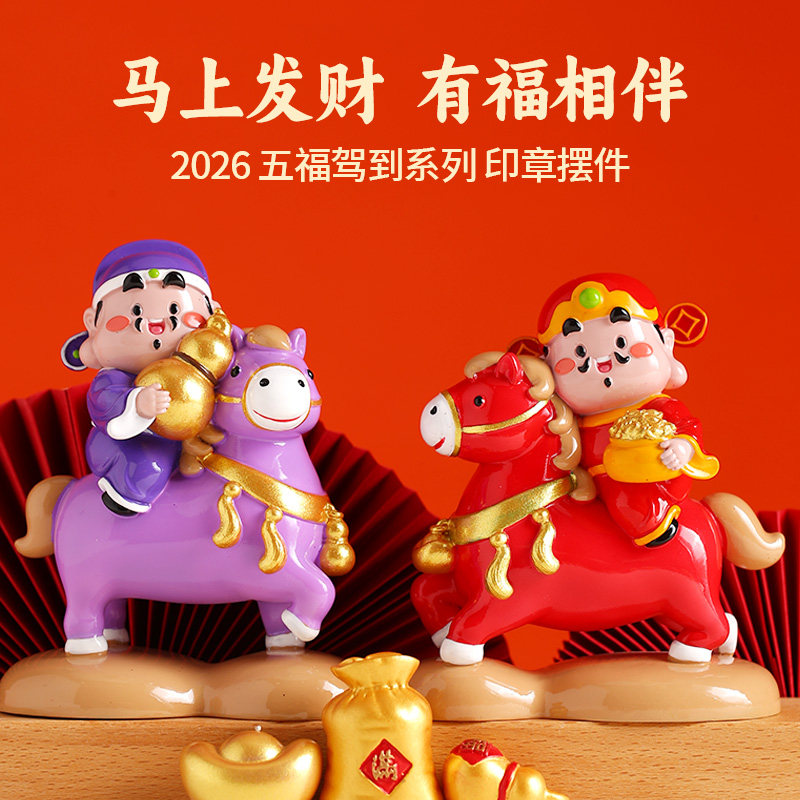 妙工坊2026年新年印章财福摆件马上发财桌面装饰品创意小礼品礼盒,家居饰品,桌面摆件,淘宝优惠券,粉丝福利购,淘宝优惠卷