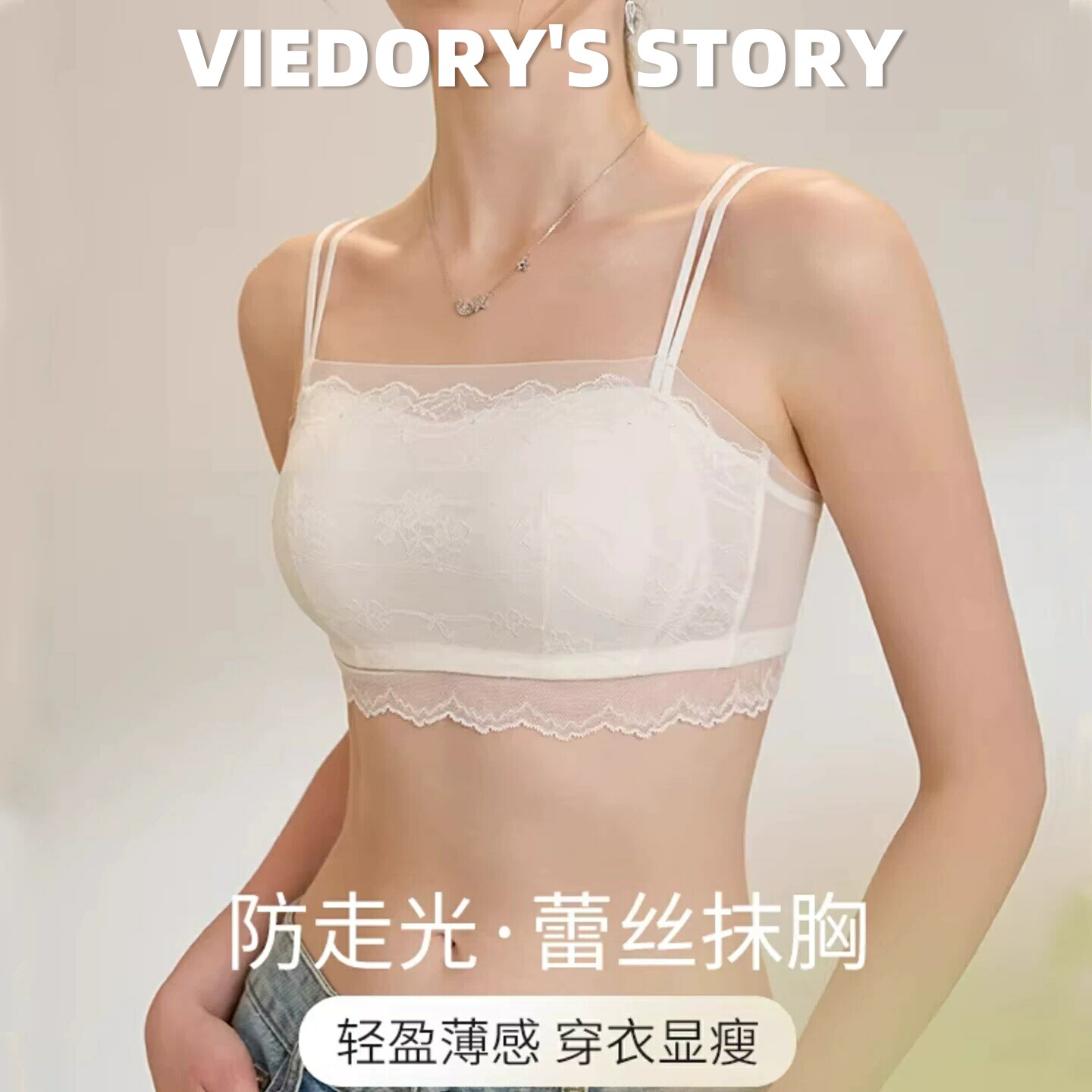 维多利亚蕾丝抹胸薄款美背文胸女