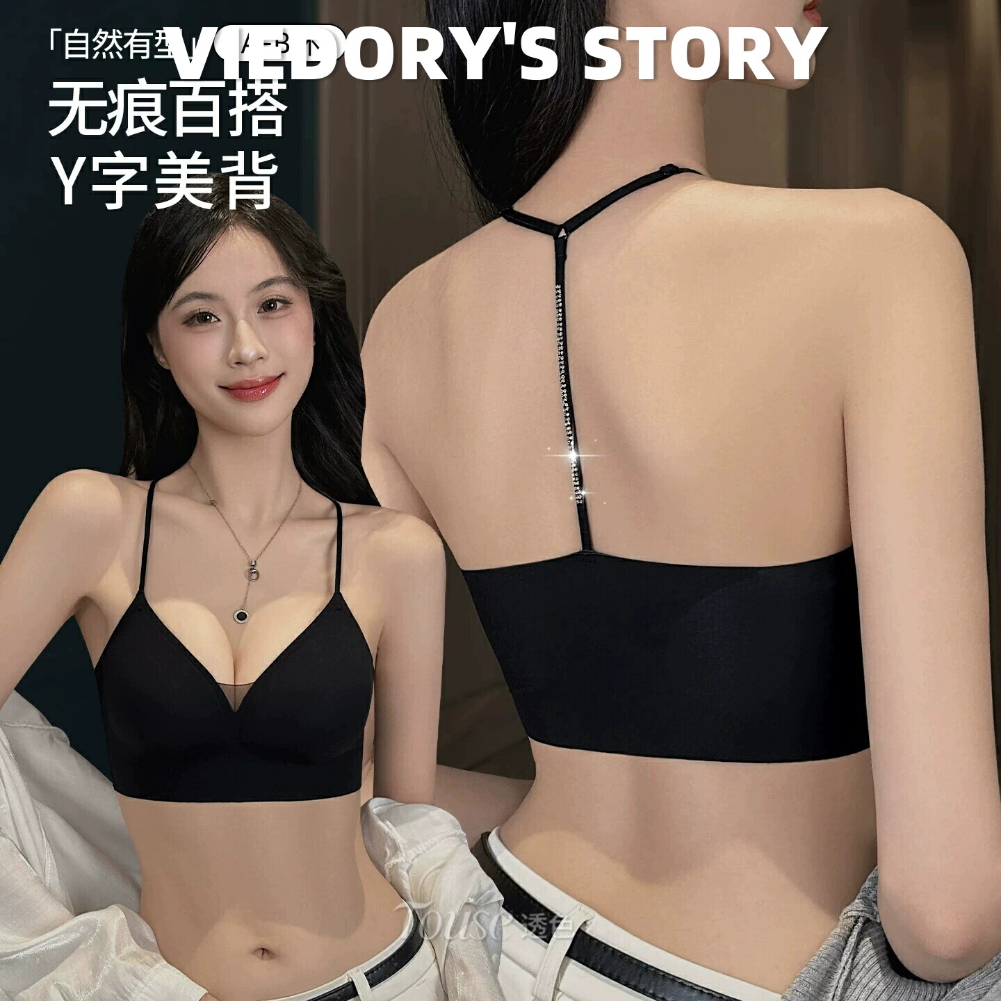 维多丽亚闪钻美背深V款无痕文胸