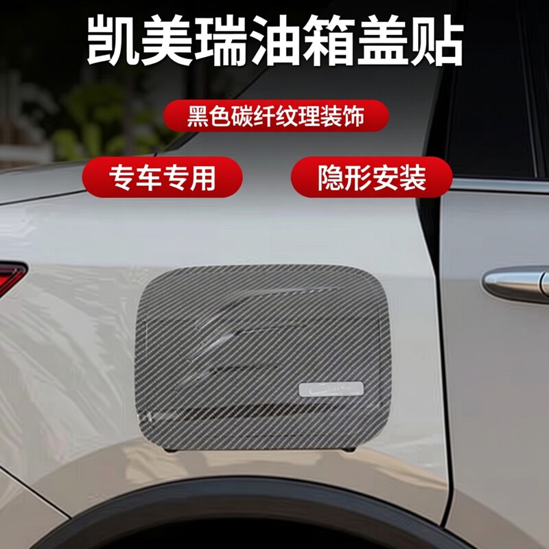 适用于丰田24 25 26款凯美瑞九代油箱盖贴塑料水转印黑色碳纤纹