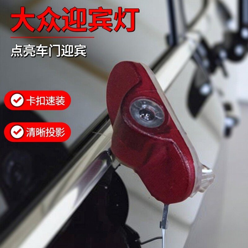 适用于大众老宝来宝来经典车门灯玻璃图案投影灯迎宾灯替换安装