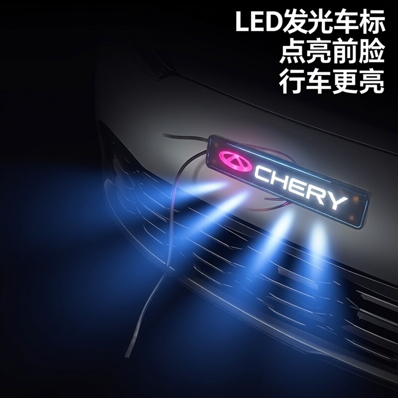 奇瑞瑞虎3瑞虎5瑞虎7瑞虎8L风云T9L 3XL中网灯LED发光车标前杠灯
