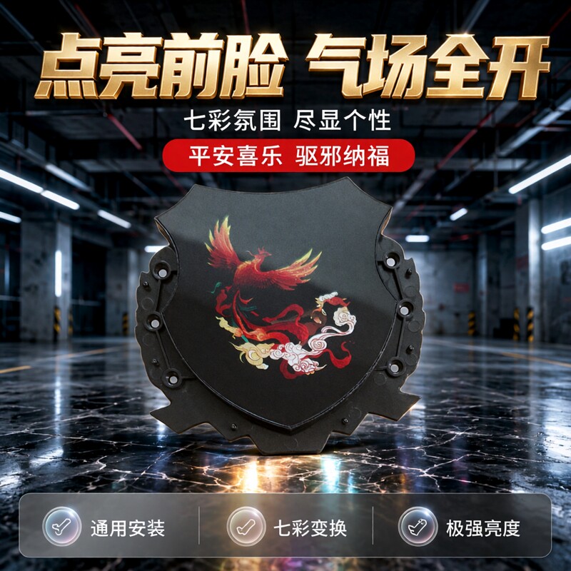 凤凰涅槃通用型汽车中网灯日行灯氛围灯装饰灯直接连线七彩