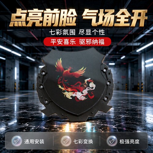 凤凰涅槃通用型汽车中网灯日行灯氛围灯装饰灯直接连线七彩