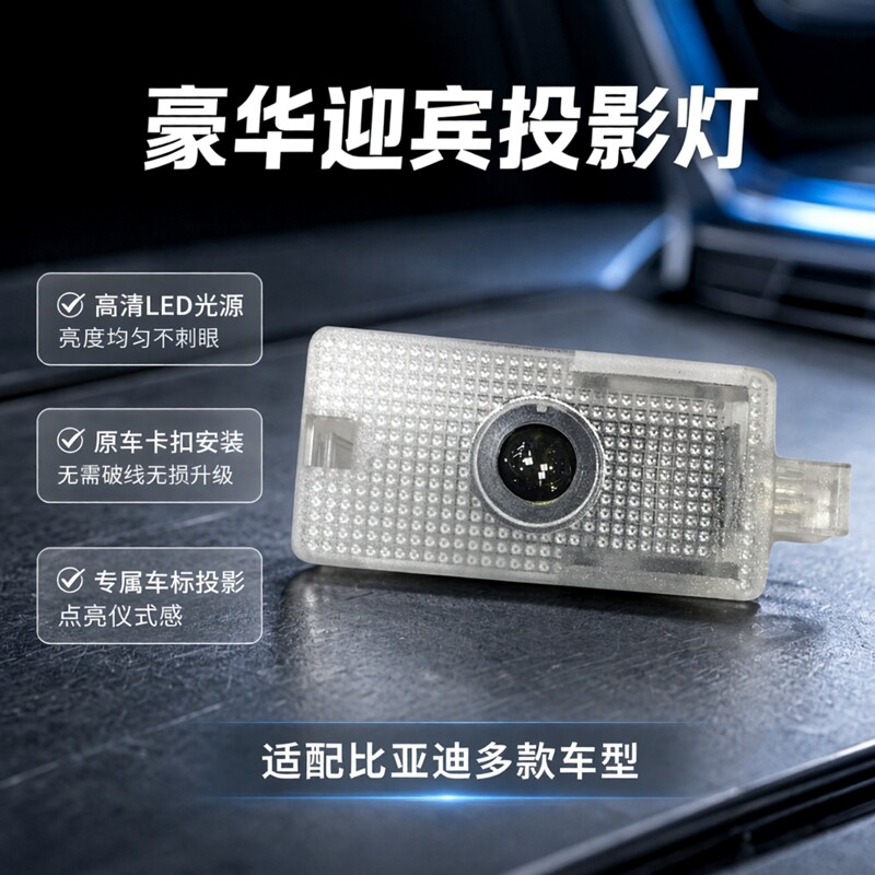 比亚迪宋PRO唐二代S7 S6 E6 G6 F6秦pro MAX PLUS车门投影迎宾灯