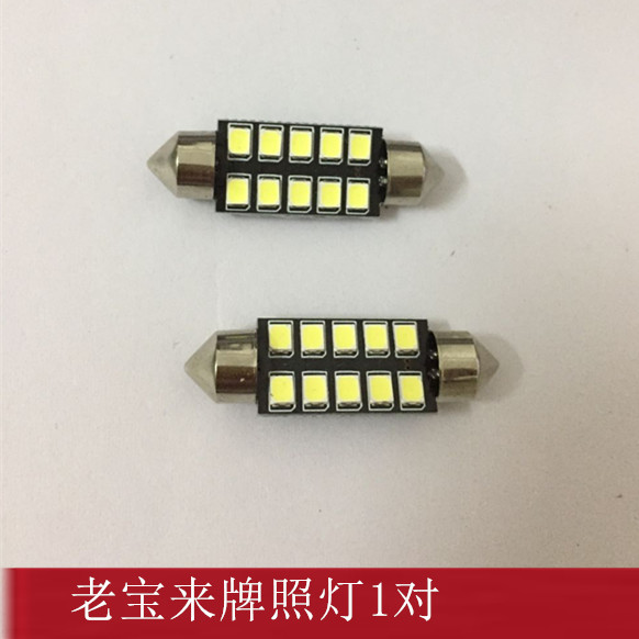 大众老宝来经典高尔夫捷达牌照灯