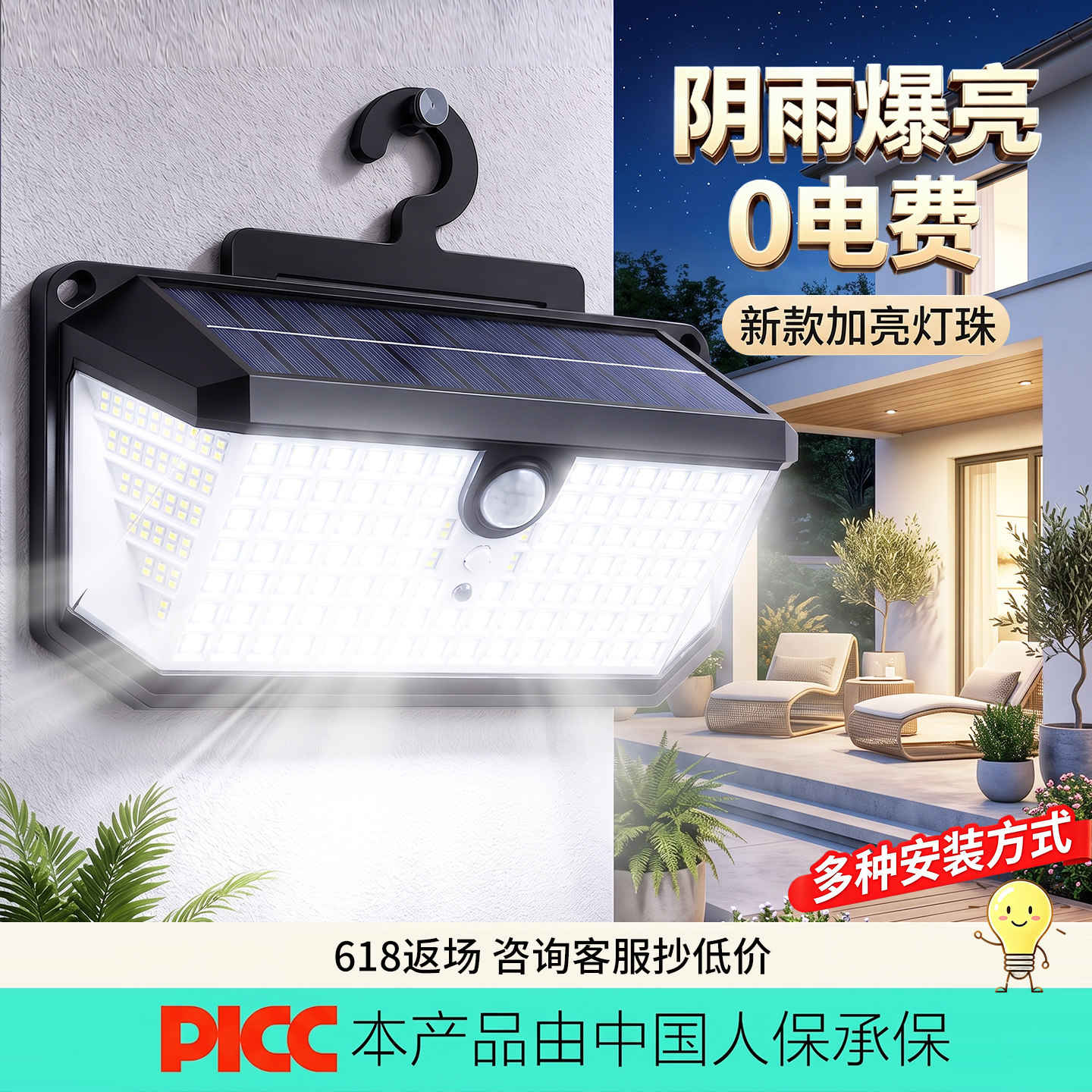 太阳能超亮防水感应庭院壁灯图片