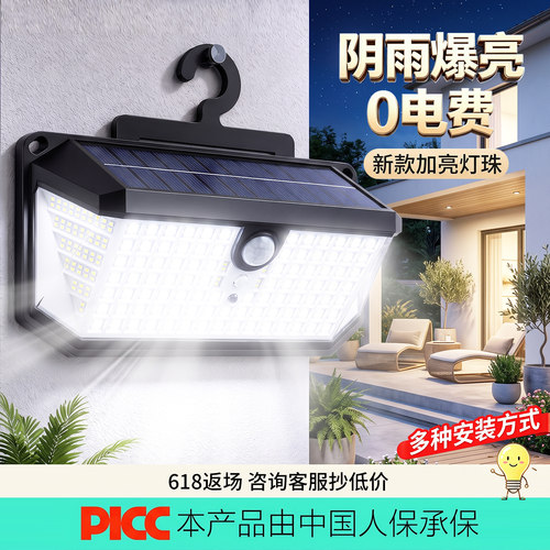 太阳能超亮防水感应庭院壁灯