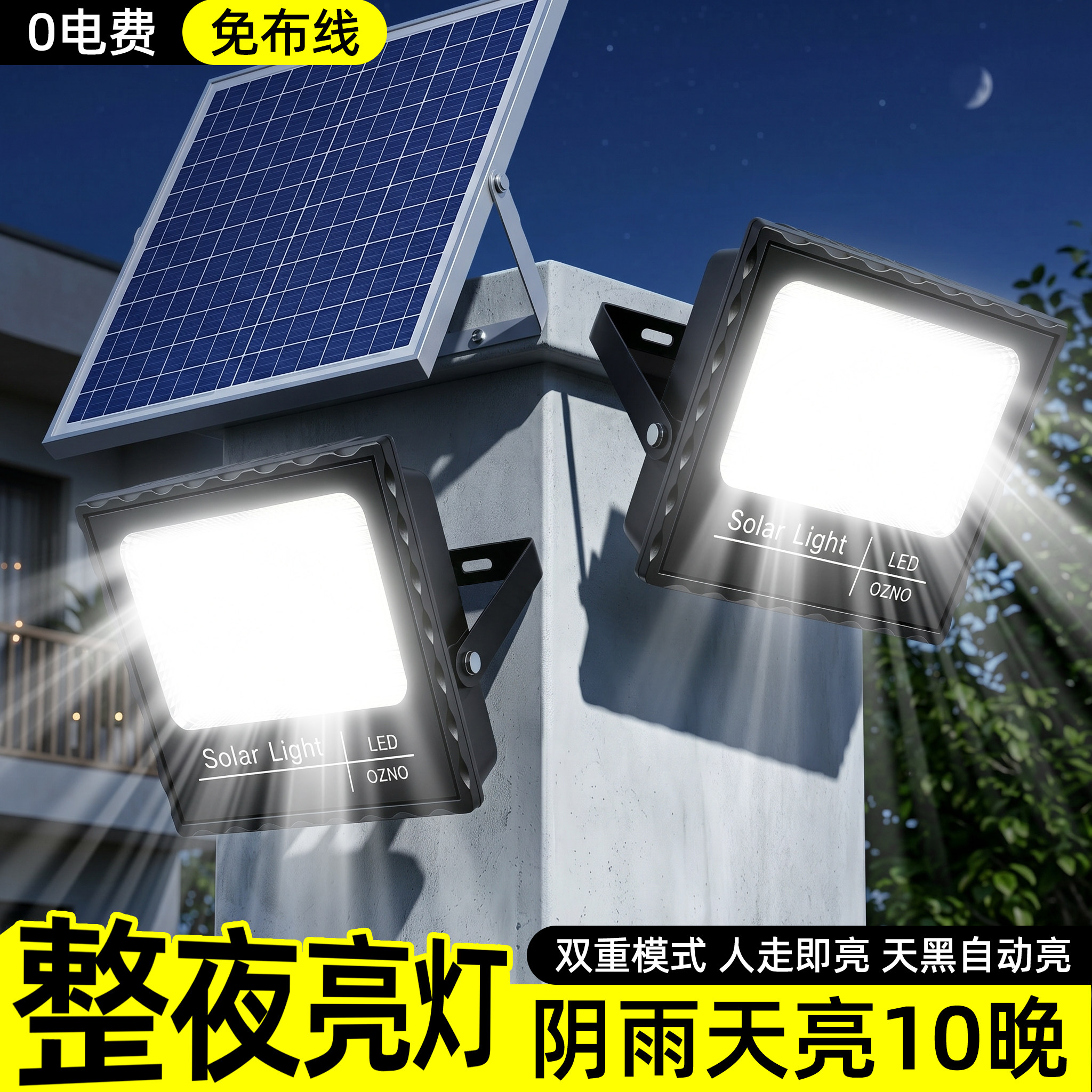 2026新款太阳能户外庭院灯家用超亮一拖二大功率照明农村防水路灯