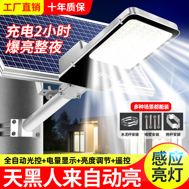 太阳能户外灯家用庭院灯2025新款农村公路超亮人体感应照明灯路灯